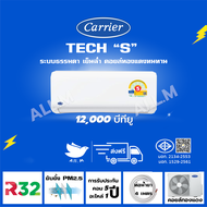 [ส่งฟรี] สินค้า ปี 2026 แอร์ใหม่ แคเรียร์ Carrier ติดผนัง รุ่น TECH S   ระบบธรรมดา ประหยัดไฟเบอร์ 5
