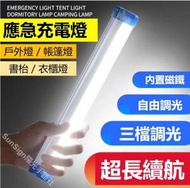 Sun - （17cm充電款）可掛式LED 超輕便擕露營燈 家用應急燈 磁吸燈管照明