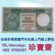 【珍寶齋】免費上門 全港高價：1993 年 香港匯豐銀行 10 元 獅子頭 舊紙幣 舊錢幣，紙幣，舊港幣 港紙，人民幣，澳門幣，民國幣，第一二三四套人民幣，紀念鈔，連體鈔，樣版鈔，中國硬幣，長城幣，金