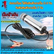 ดูดน้ำมัน ปั้มดูดน้ำมัน ที่ดูดน้ำมัน เครื่องดูดน้ำมัน ปั๊มดูดน้ำมัน12v ไดโว่ดูดน้ำ12v ดูดน้ำมัน ปั้มดูดน้ำ12v ปั๊มน้ำมัน 12v (สีขาว)12V/24V