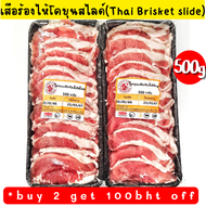 เนื้อวัวสไลด์ Beef slide ฮาลาล ( 500 กรัม )