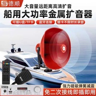 Deshun C805 Marine High-Power Amplifier 12V High-Pitched Electric Horn Speaker 24V Loudspeaker