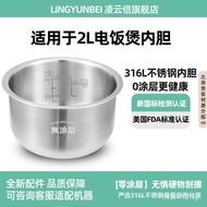 Lingyunbei 316L Stainless Steel Suitable for Philips Rice Cooker 2L Liner HD3060/HD3061/3160/61