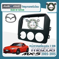 Mask MAZDA MX 5 Car Radio 7 "Inch 2 DIN MX5 2005-2015 Brand AUDIO WORK Black