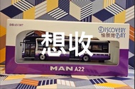 想徵收愉景灣巴士模型