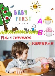 日本THERMOS兒童學習保温保冷飲水杯 （250ml)