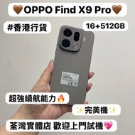 🔥香港行貨Oppo旗艦機🔥✨Oppo Find X9 P...