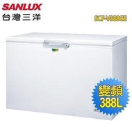 SANLUX 台灣三洋 SCF-V388GE 388L 變頻上掀式冷凍櫃 電子式控溫 上蓋式LED照明燈