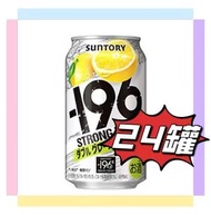 【原箱】STRONG ZERO -196˚C 雙重柚子 350ml*24罐 (4901777197114) 【平行進口】不同版本隨機發