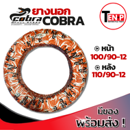 ยางนอก 100/90-12 110/70-12 ยางหน้าหลัง ยางนอกมอไซค์ Zoomer-x ซูเมอร์เอ็ก พร้อมส่ง ยางตัน ยางนอกไม่ใช