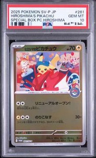 2025 ptcg 廣島皮卡丘 PSA 10 #261