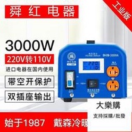 【3000w變壓器220v轉110v】 電壓轉換器 220v轉100v 升壓器 降壓器電源轉換器工業版高功率