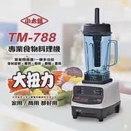 小太陽冰沙調理機(TM-788)