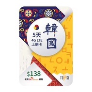 TOPSI - TOPSI 韓國 5天 | 5日 4G LTE 極速無限數據上網卡 | 電話卡 (5GB FUP)
