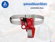 ascender เท้าขวาอุปกรณ์ปีนเขาและปีนหน้าผากลางแจ้ง