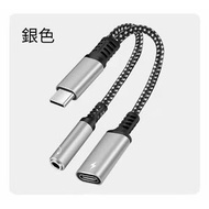 type-c 轉3.5mm 二合一轉接頭 一分二DAC數位解碼音訊PD 快充轉換器 有綫耳機耳筒必備 手機轉接線 手機音頻線/母座 手機集線器 快充線 音頻線 轉換器