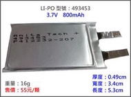 493453/800mah 鋰聚電池 鋰聚合物 充電器 MP4 電動槍 遙控 汽車 飛機 直升機 MP3 藍芽耳機