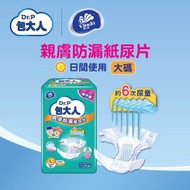 親膚防漏成人紙尿片 - 日用型 (大碼) (新舊包裝隨機發送) #成人尿片#成人紙尿布#老人家尿片#長者尿片#成人尿布#成人紙尿褲 #維達 #Vinda