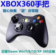 【角落市集】官方原廠XBOX360 遊戲控制器搖桿 雙震動 USB隨插即用 有線無線手把 支援Steam電腦PC