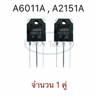 A2151A C6011A จำนวน 1 คู่ 150W ทรานซิสเตอร์ขยายเสียง To-3P (A2151A + C6011A)