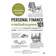 PERSONAL FINANCE101(PERSONAL FINANCE101) Alfred Mill Arrow Multimedia Management