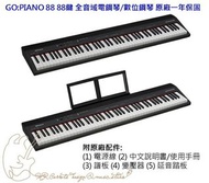 [免運費可分期歡迎來店試琴]Roland GO:PIANO 88 88鍵 全音域電鋼琴/數位鋼琴 原廠一年保固