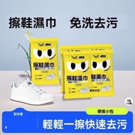 免洗擦鞋濕巾5包 - 小白鞋刷鞋去汙清潔擦鞋布擦鞋子的濕巾清潔劑-【擦鞋濕巾】15*20cm / 5包60片【加厚強效去汙】