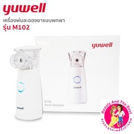 YUWELL เครื่องพ่นยา M102 (Mesh Nebulizer) เครื่องพ่นละอองยาแบบพกพา 365 wecare