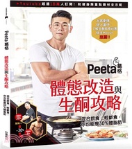 Peeta葛格體態改造與生酮攻略！