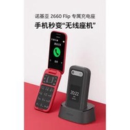 【諾基亞2660 Flip】台灣4G 折疊老人機 按鍵手機 2.8吋雙卡雙待繁體中文注音输入選配充電底座【原裝手機】