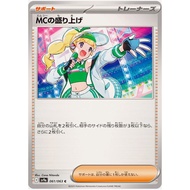 [Pokemon JP Card] Emcee's Examination 061/063 [SV9A]