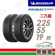 【Michelin 米其林】PRIMACY SUV+2255519吋 99V_二入組_225/55/19 輪胎(車麗屋)