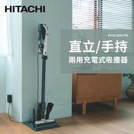 (展示品)HITACHI 直立/手持兩用充電式吸塵器 PVXL300JTN 香檳金
