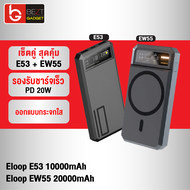 [แพ็คส่งเร็ว1วัน] Eloop E53 10000mAh + Eloop EW55 20000mAh MagCharge Magnetic QC 3.0 PD 20W Power Bank ชาร์จเร็ว Fast Quick Charge ของแท้ Orsen Powerbank พาเวอร์แบงค์ เพาเวอร์แบงค์ Type C