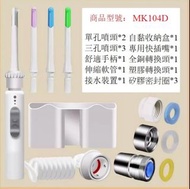 梅科水龍頭沖牙器 家用洗牙器 水牙線 牙周炎牙齒清洗沖牙器 MK104D(家庭3-4人使用）