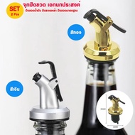 << Set Pair>> Oil Bottle Stopper Olive Liquor Dispenser (2 pcs)