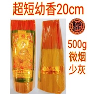 超短幼香20cm（500g）Short Incense Joss Stick 20cm