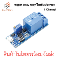 trigger delay relay รีเลย์หน่วงเวลา Delay Relay Timer 5-30V หน่วงเวลาสูงสุด 24วินาที 1 Channel