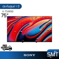 Sony รุ่น K-75XR90 (75") Bravia 9 Series | Mini LED 4K Ultra HD TV | 75XR90 | XR90 | รุ่นปี 2024