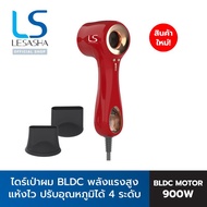 [NEW] LESASHA ไดร์เป่าผม ELITE HAIR DRYER (WHITE/OLIVE/RUBY) BLDC MOTOR 900W 10LS0039010LS00391