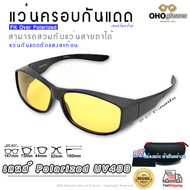 แว่นตาครอบแว่นสายตา แว่นครอบกันแดด  แว่นสวบทับ แว่นตากันแดดครอบ Fit Over Polarized แว่นกันลม แว่นครอ