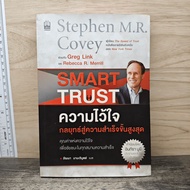 Trust: The Ultimate Strategy For Success Smart Trust ️1161087