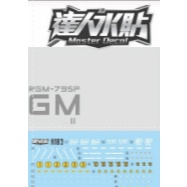 202607 20260705 MASTER Water Slide Decal compatible with H103 HG HGUC 1/144 RGM-79SP GM Sni per II 2