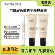 Preferred#韩国DAERA玳拉回头不卡粉水光BB水亮粉底液WY12