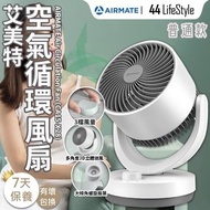 消費券優惠 免費送貨 Airmate 艾美特空氣循環扇 CA15 -  母親節禮物 孝順媽媽 老婆 座地 座枱 空氣對流 靜音循環 桌用 搖頭電風扇 3D立體送風 居家工作 辦公室