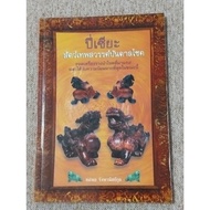 Pixiu Heavenly Animals Bring Good Luck (A7)