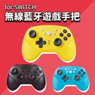 【FUGU】SWITCH 無線藍牙遊戲手把黃