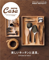 Casa BRUTUS 美麗廚房與道具特集 (新品)
