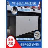 Dongfeng Xiaokang C71C31K01K01L Waterproof Toolbox Thickened Multifunctional Storage Box Truck Stora