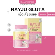 Rejuvenating Tablets Reju Glutathione PLUS 1 Bottle RAYJU GLUTA Reduce Acne Clear Skin.